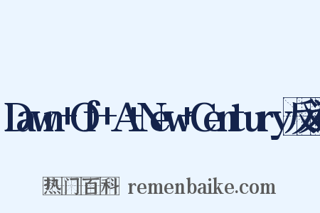Dawn+Of+A+New+Century反义词是什么意思的图片